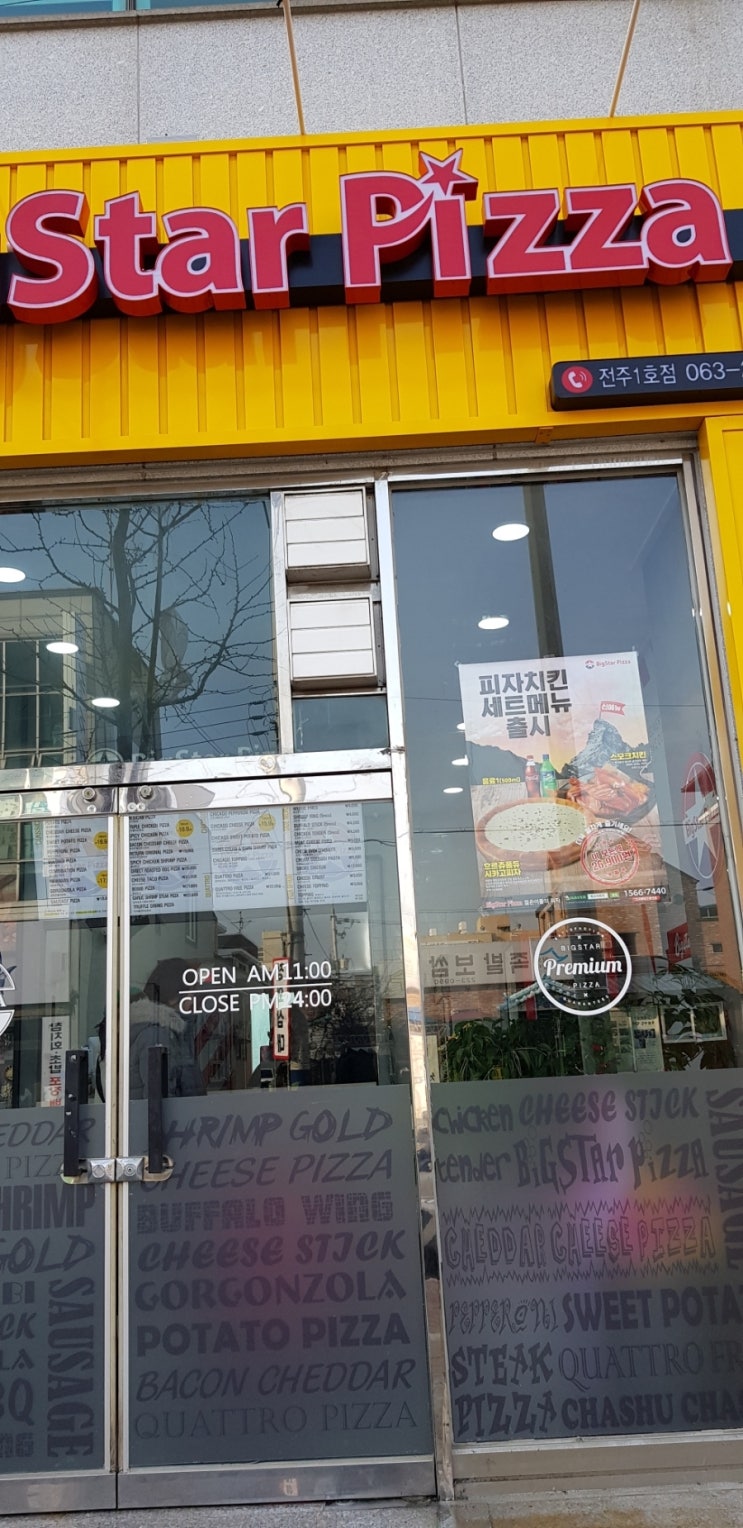 빅스타피자전주 이미지