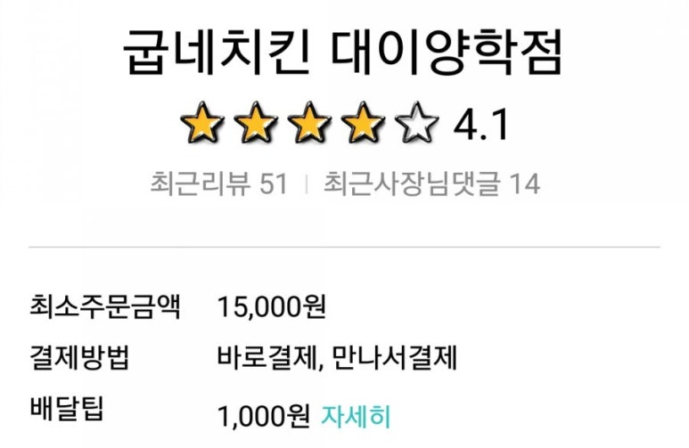 굽네치킨대이양학점 이미지