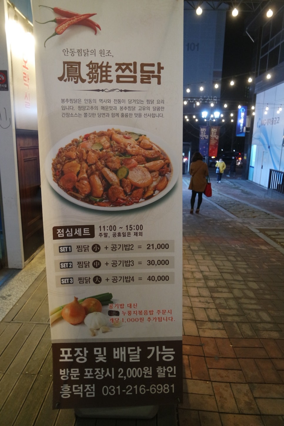 119찜닭 이미지