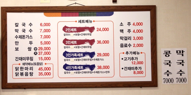 큰손칼국수.보쌈 이미지