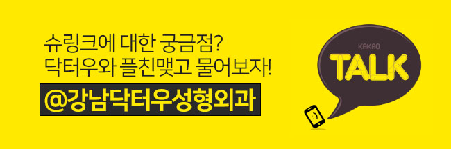강남닥터우성형외과의원 이미지