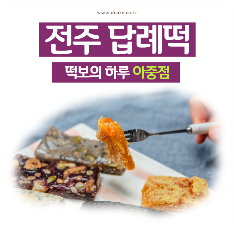 떡보의하루아중점 이미지