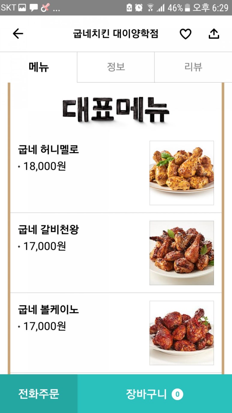 굽네치킨대이양학점 이미지