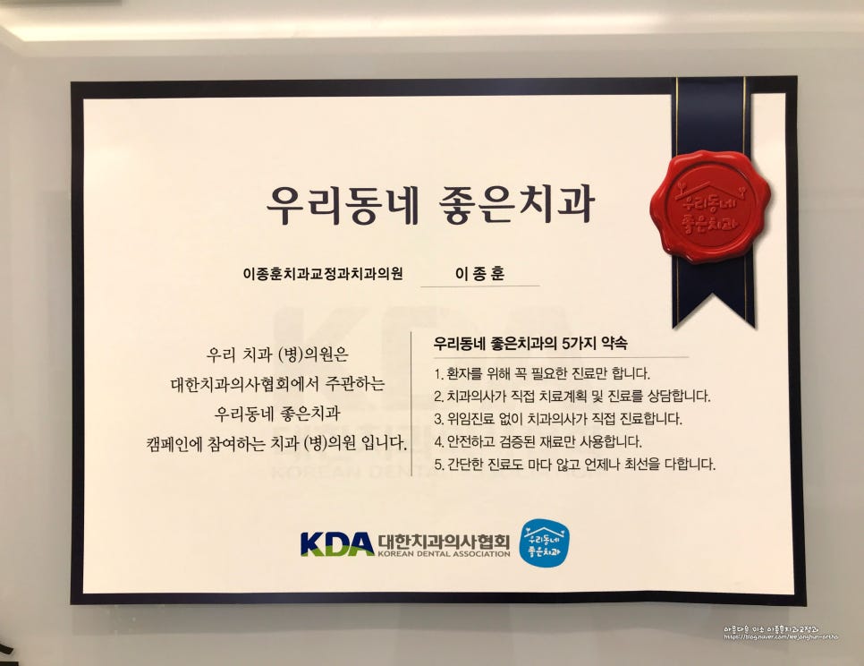 이종훈치과교정과치과의원 이미지
