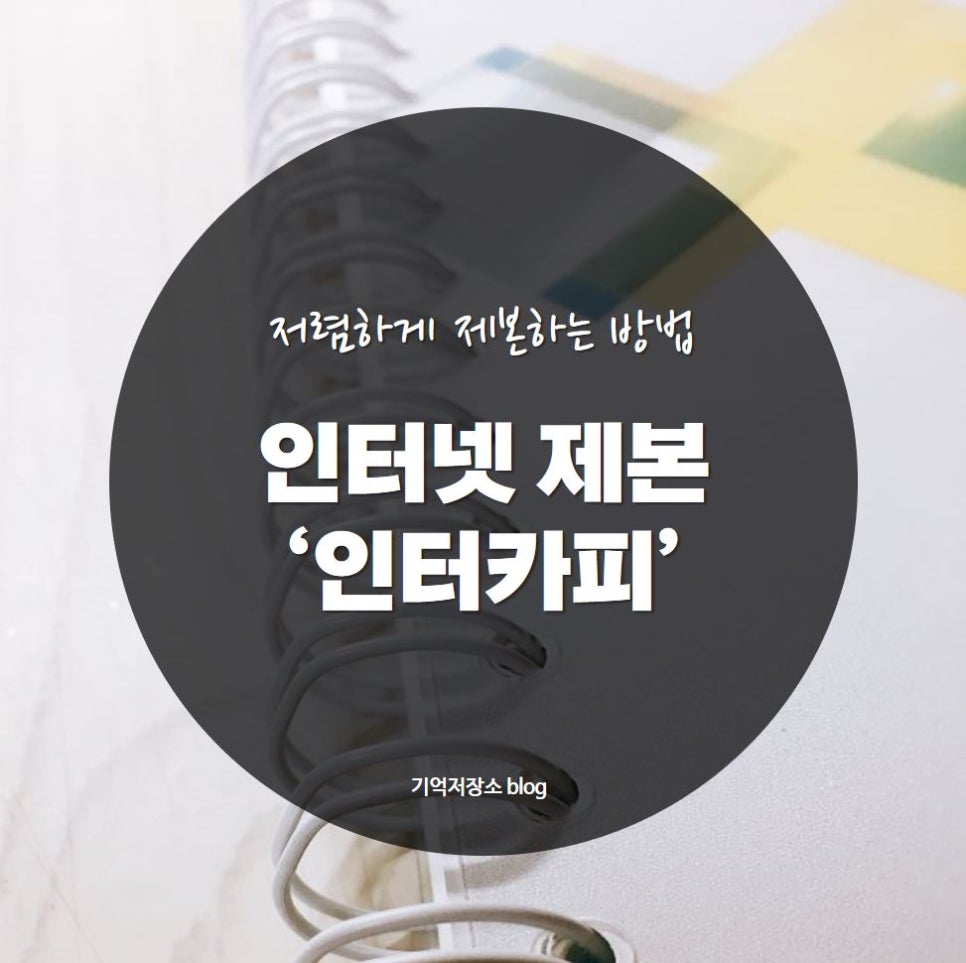 인터카피 이미지