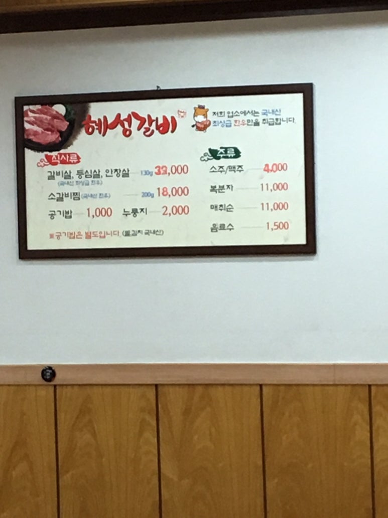 혜성갈비 이미지