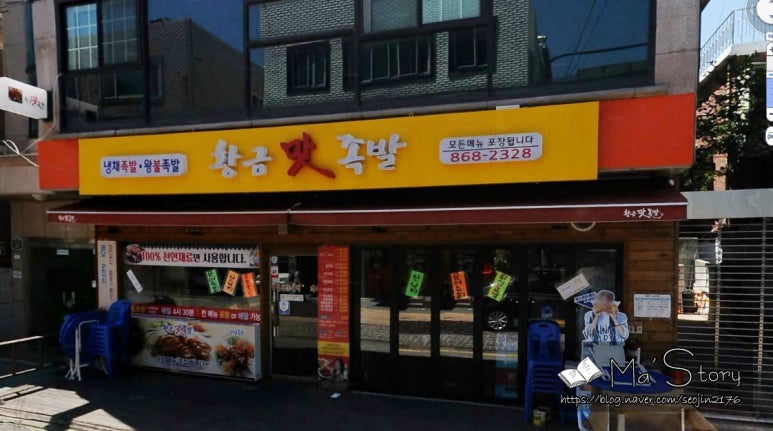 황금맛족발 이미지