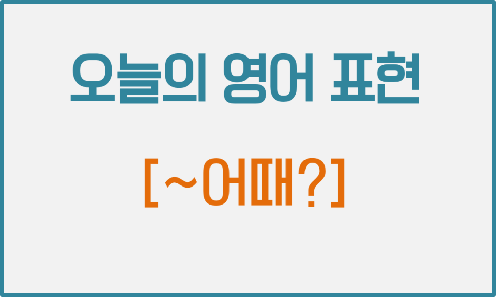 오늘 어때? 이미지