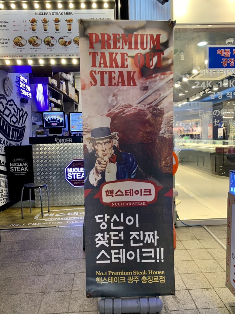 핵스테이크충장로점 이미지