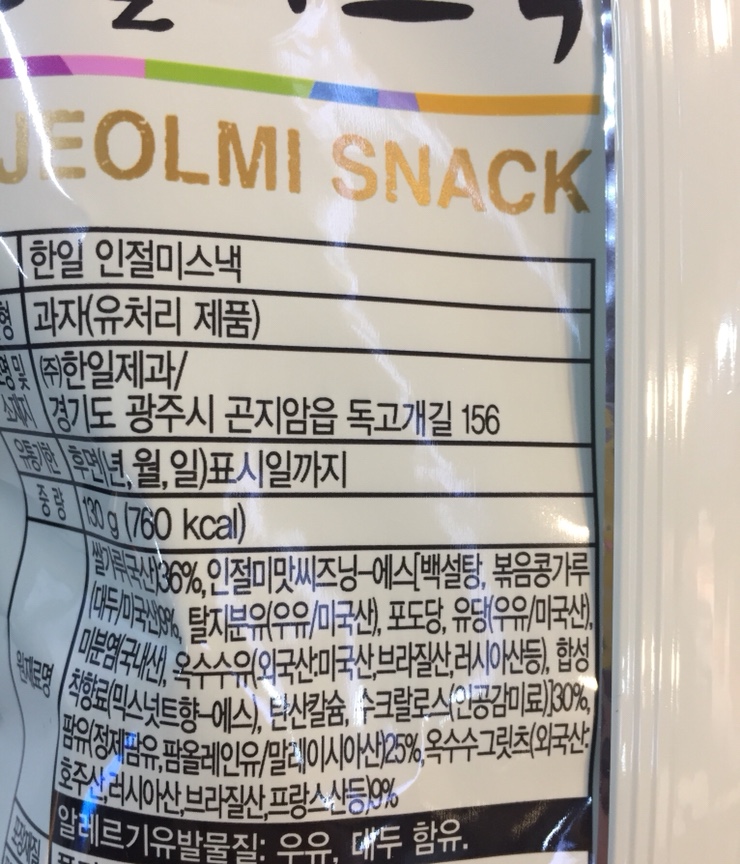 한일스낵 이미지