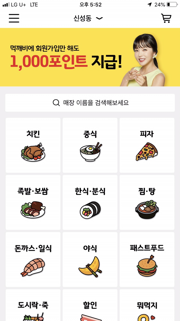 먹깨비야식 이미지