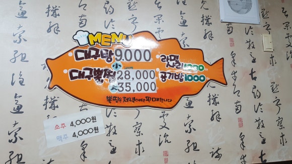 대복대구탕 이미지