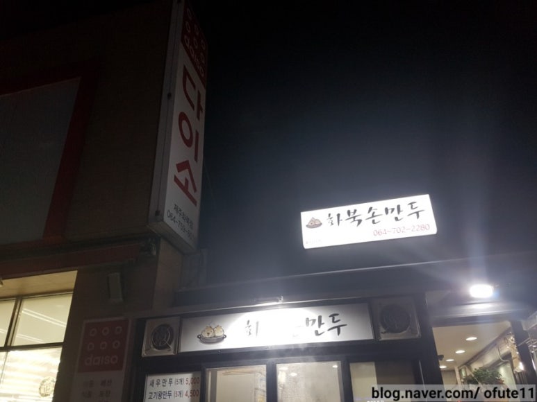 화북손만두 이미지