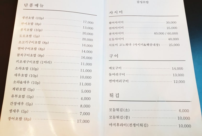 감성초밥 이미지