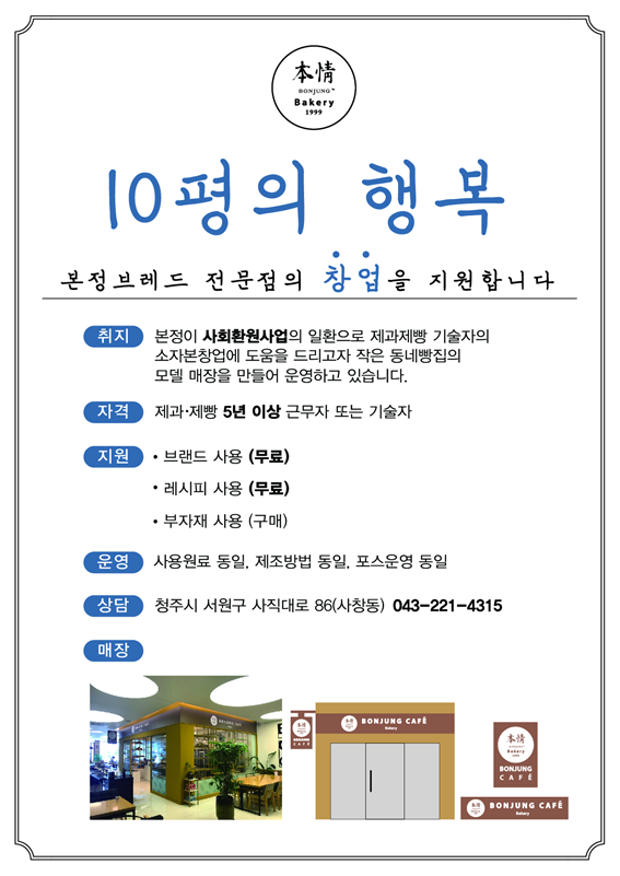 BJ 베이커리 이미지