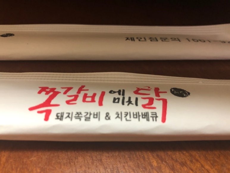 쪽갈비에 미치닭 이미지