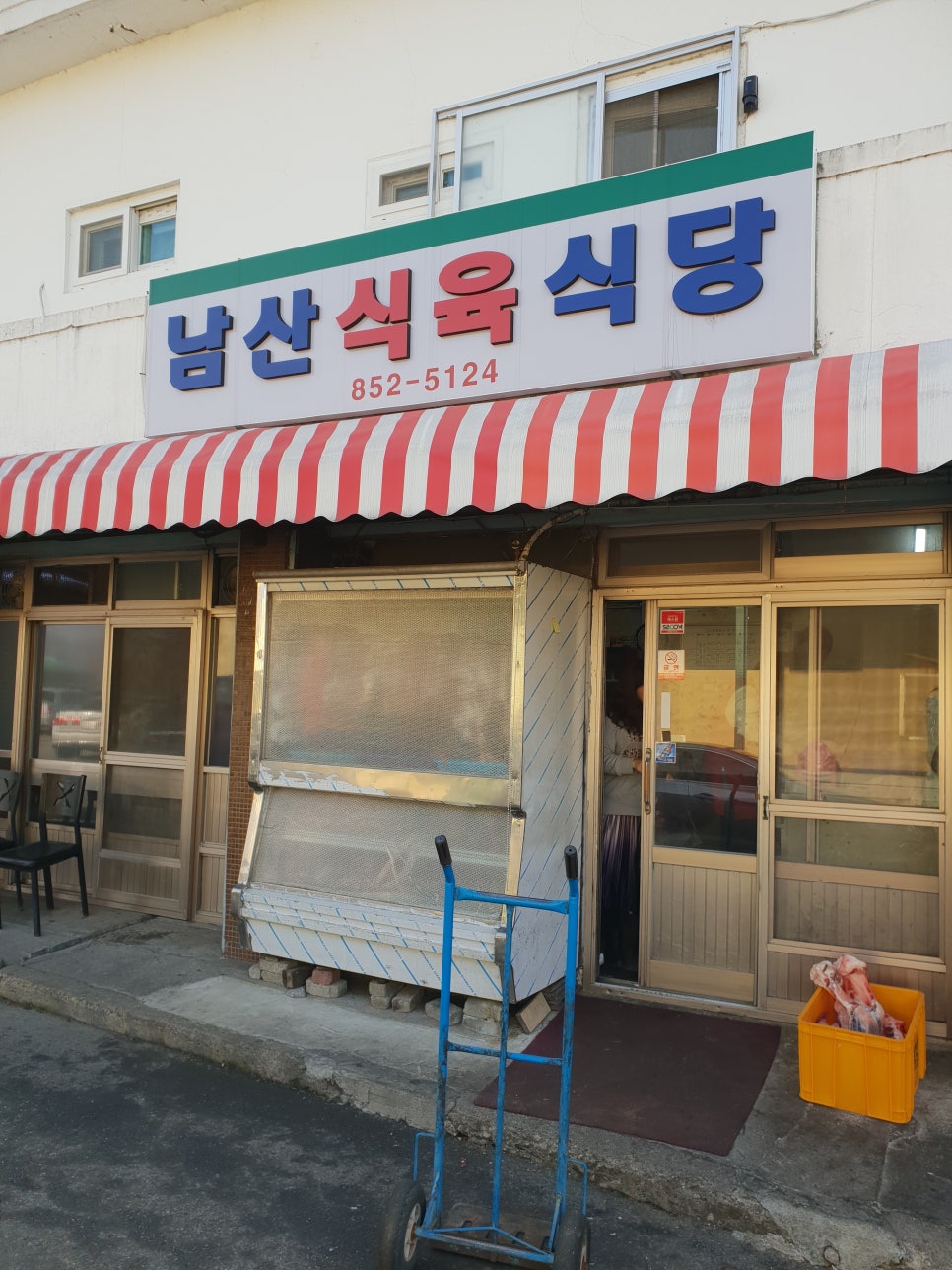 햇살식육식당 이미지