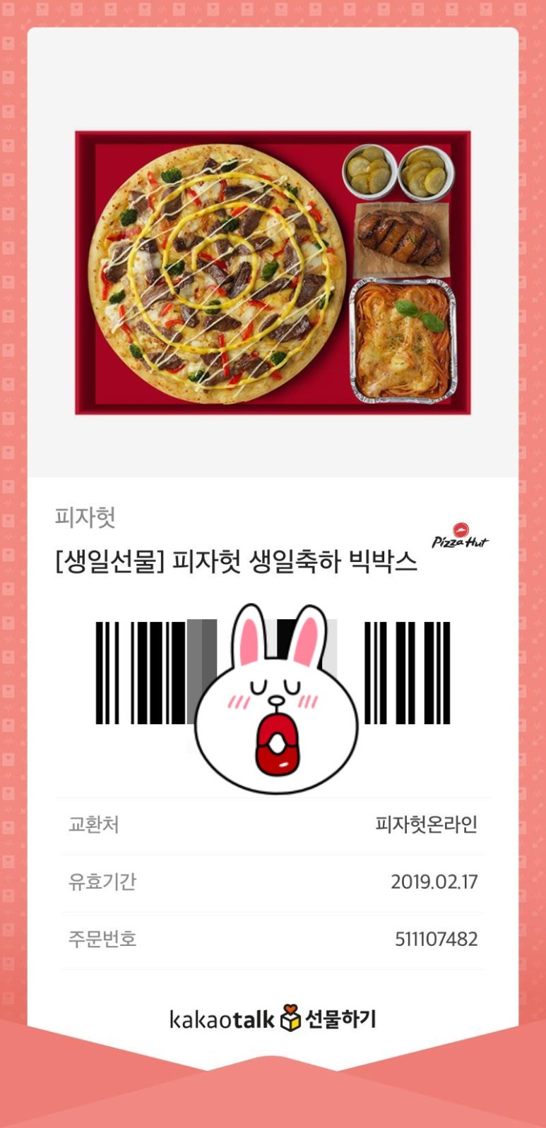 피자헛 구산점 이미지