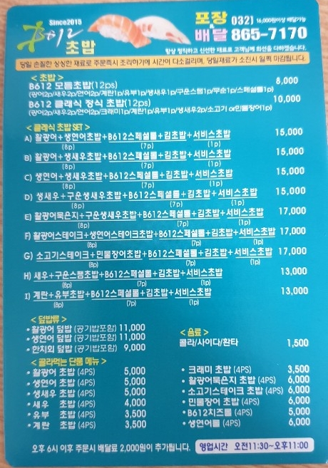 B612초밥 이미지