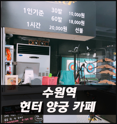헌터양궁카페 이미지