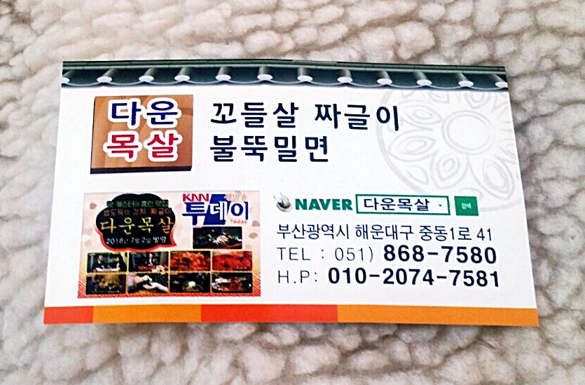 다운목살짜글이밀면 이미지