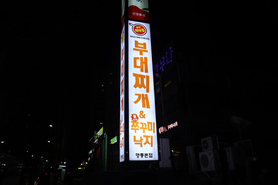 낙지부대 이미지