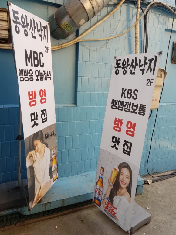 동왕산낙지 이미지