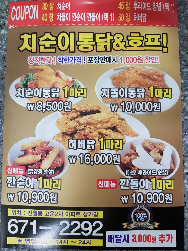 치순이통닭 이미지