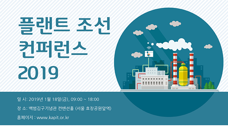 한국플랜트정보기술협회 이미지