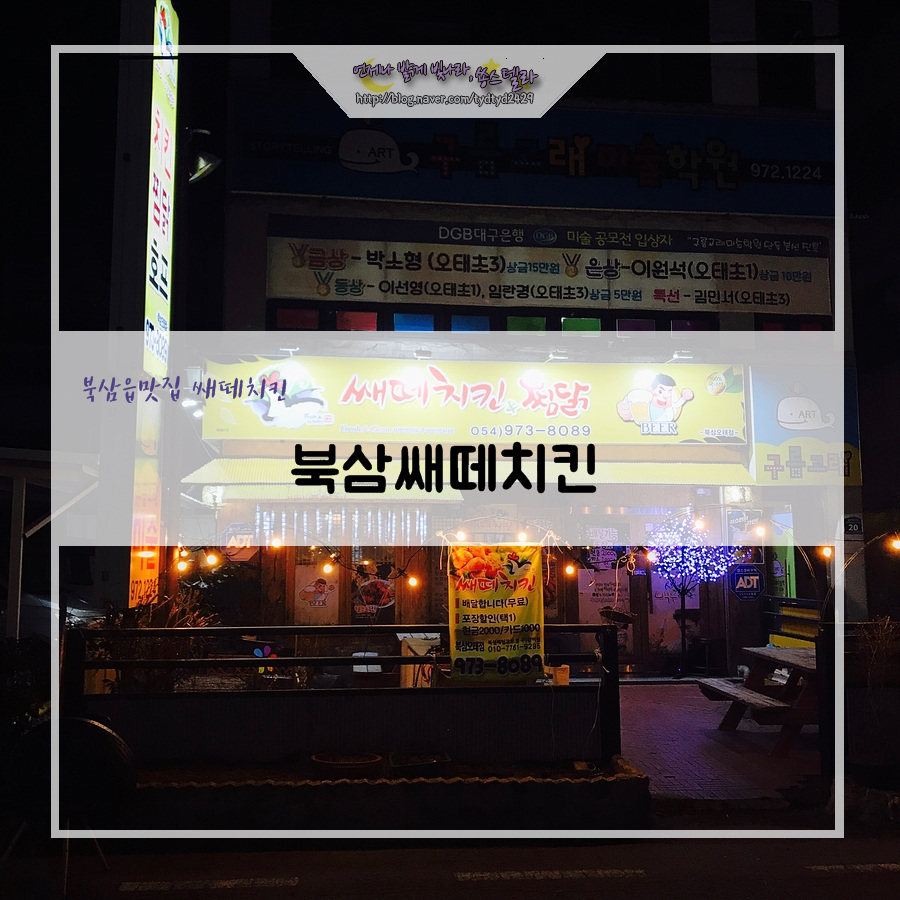 쌔떼치킨 이미지