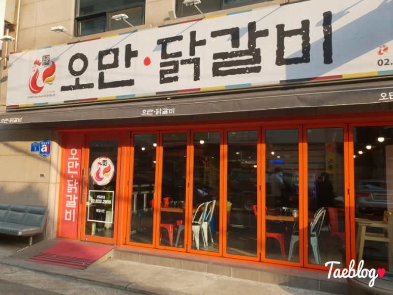 오만닭갈비 이미지
