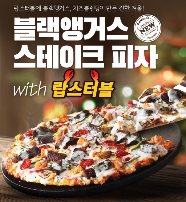 도미노피자 이미지