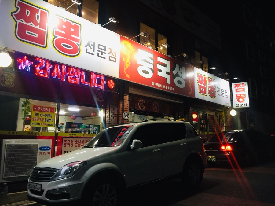 중국성반점 이미지