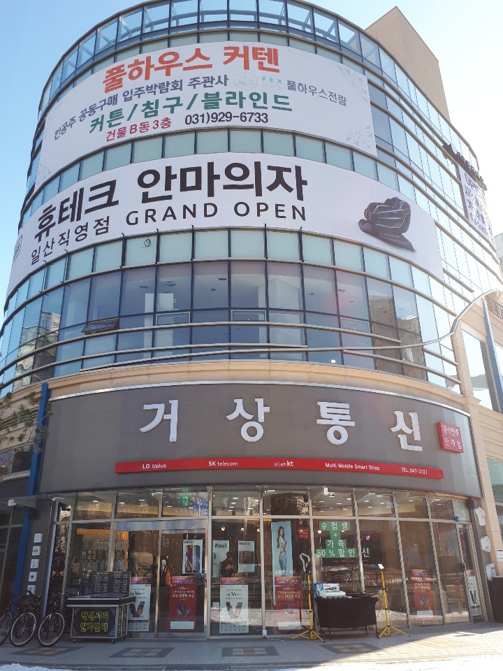 거상통신탄현점 이미지