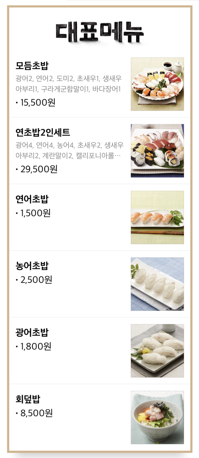 연초밥 이미지