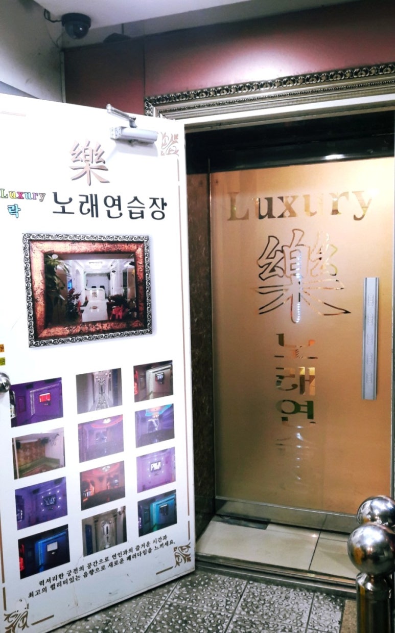 락노래연습장 이미지