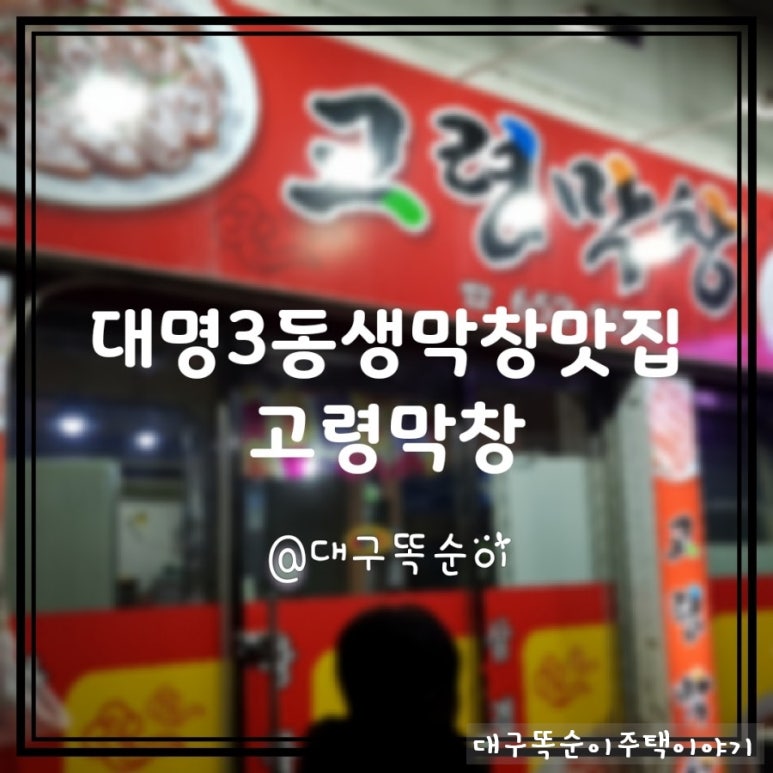 고령막창 이미지
