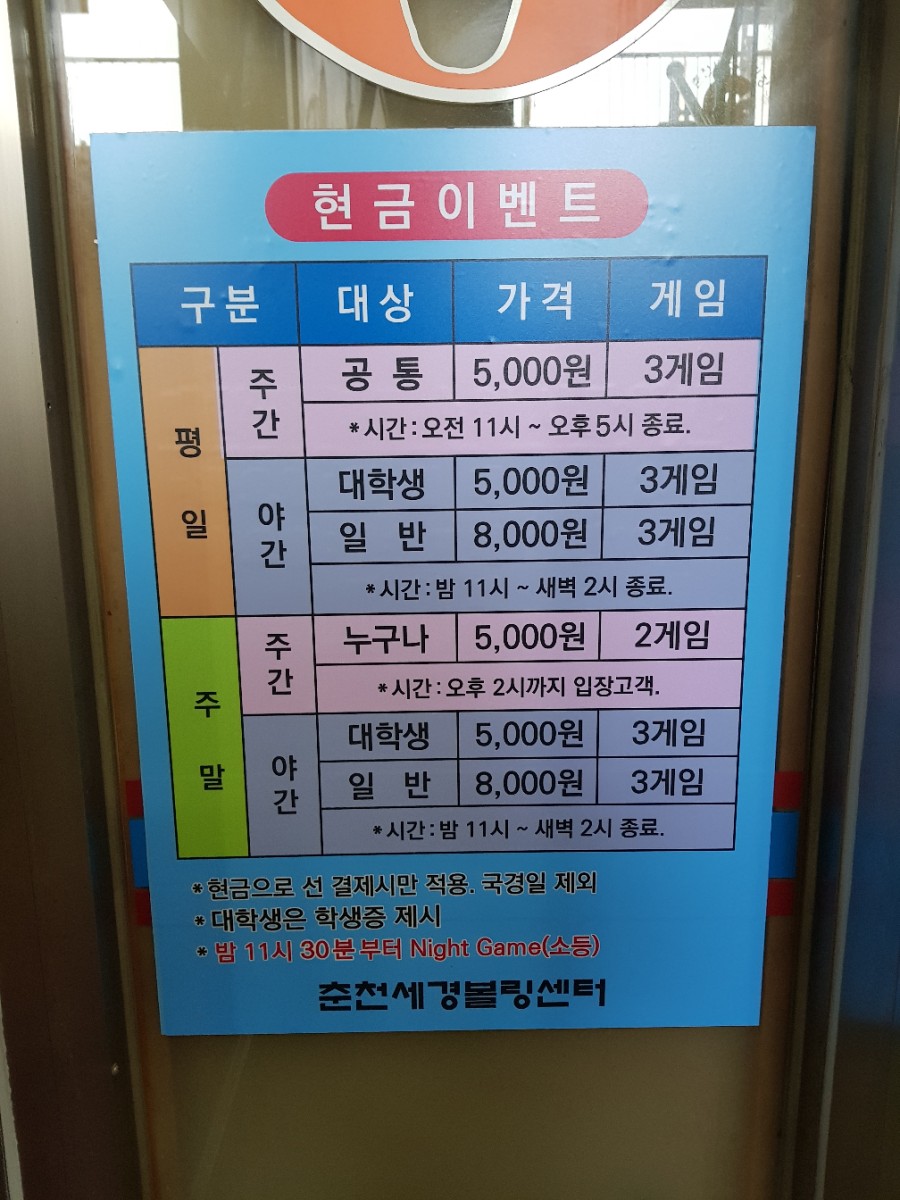 챔프볼링장 이미지