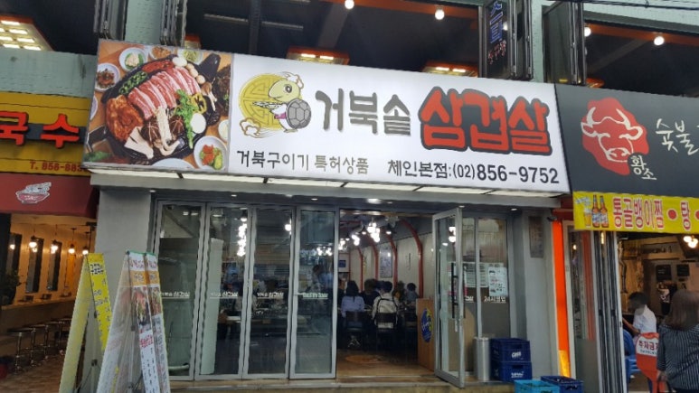 거북솥삼겹살 이미지