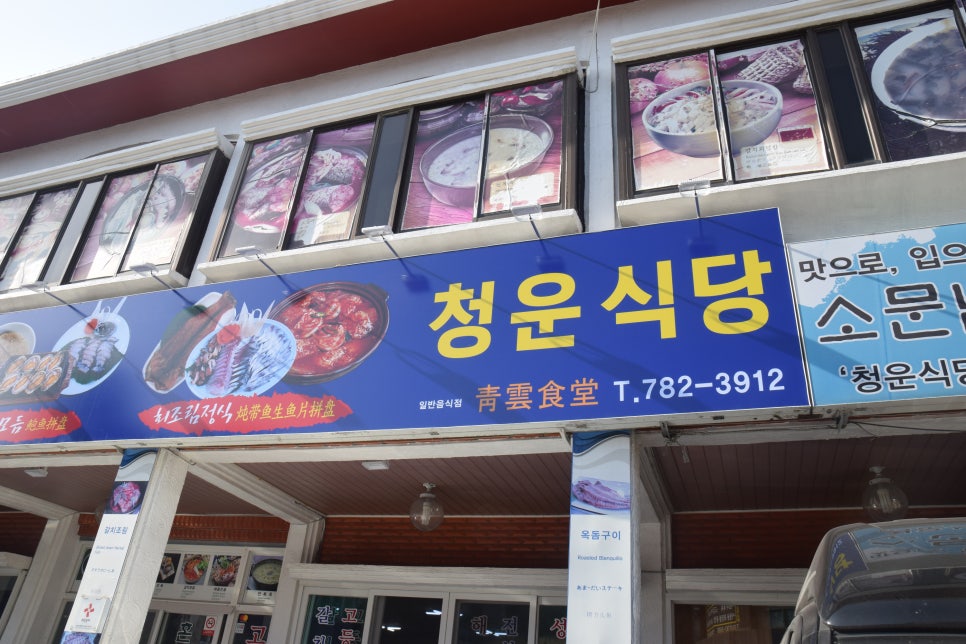 청운식당 이미지