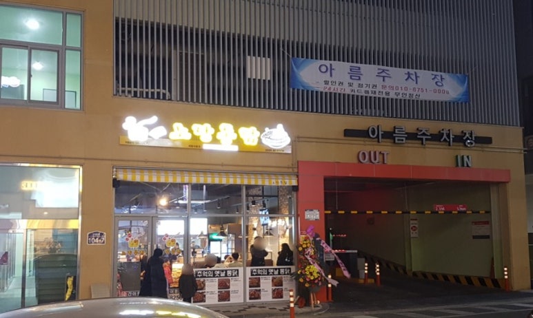 노랑통닭대전 이미지