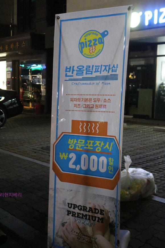 반올림피자샵 광교상현점 이미지