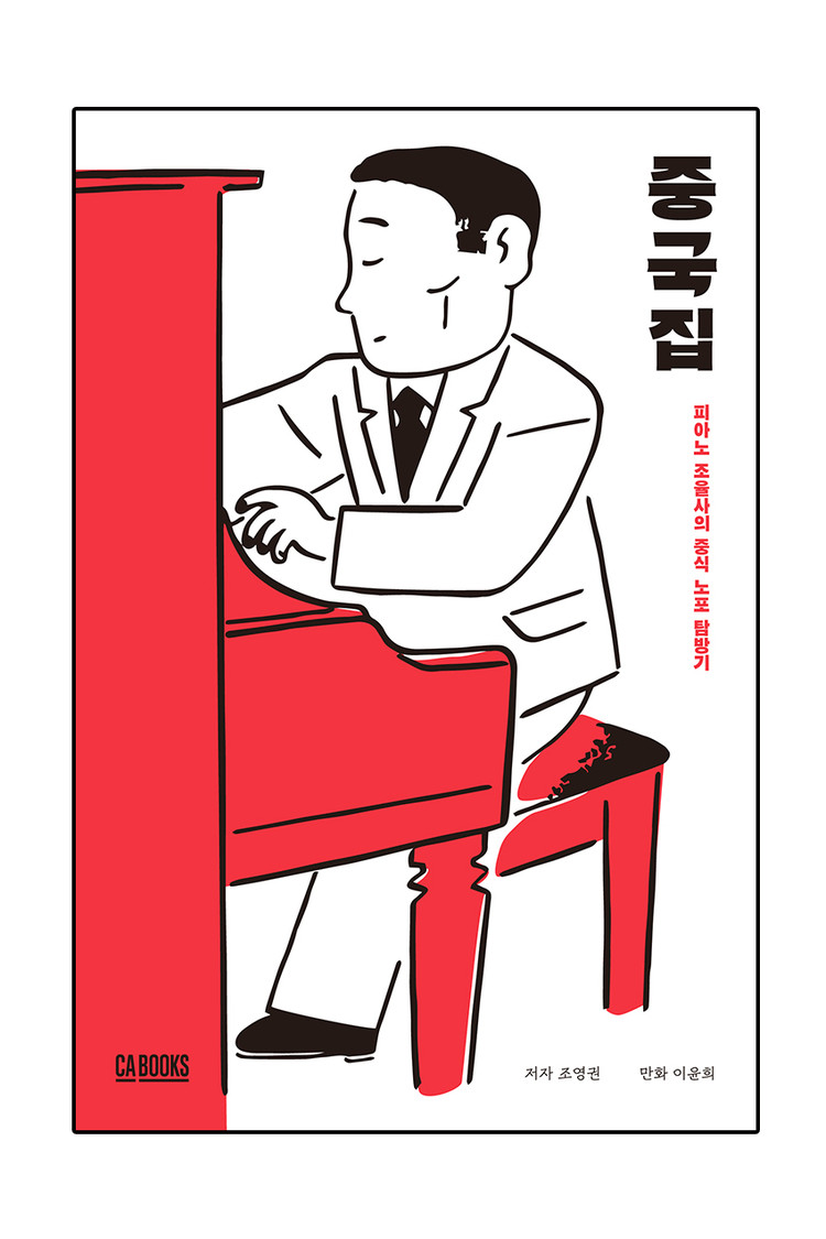 피아노식당 이미지