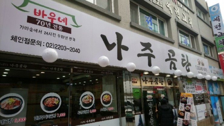 바우네나주곰탕 이미지