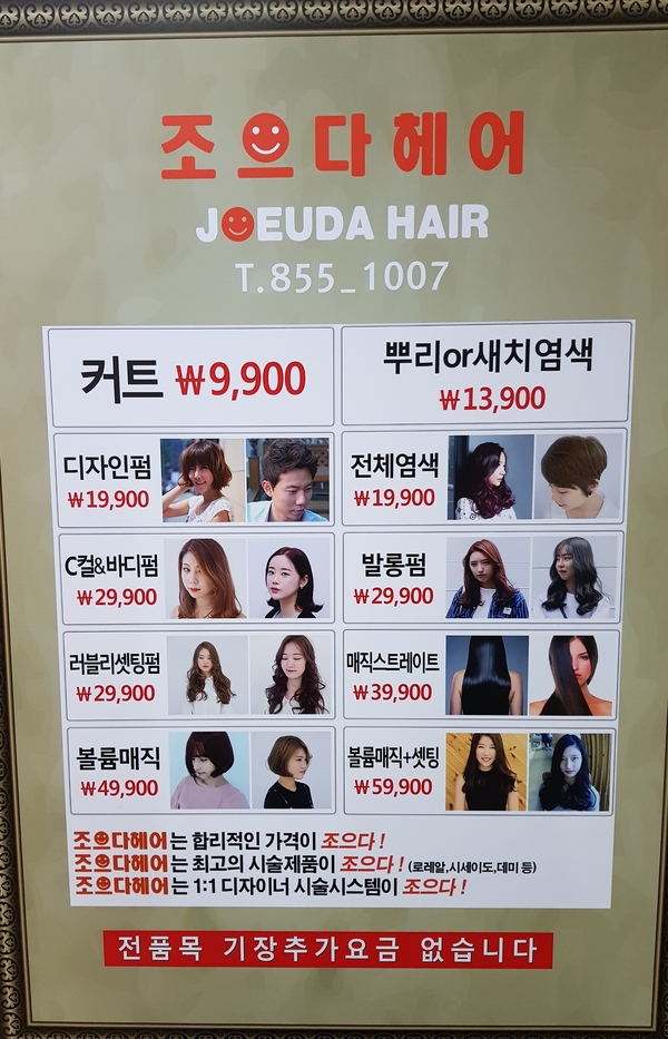 조으다헤어 이미지
