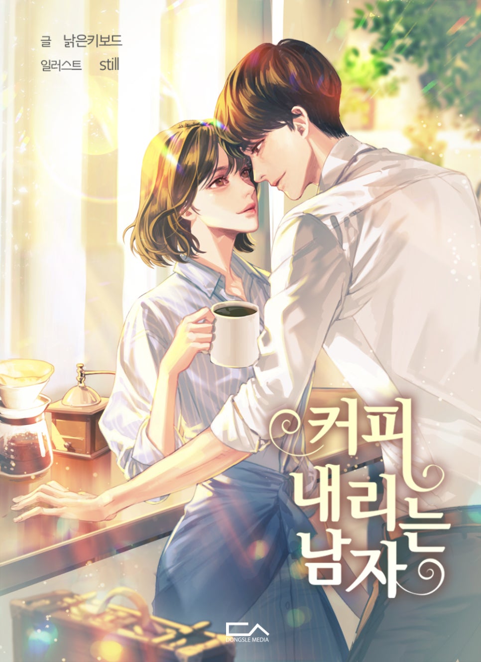 커피 내리는 남자 이미지