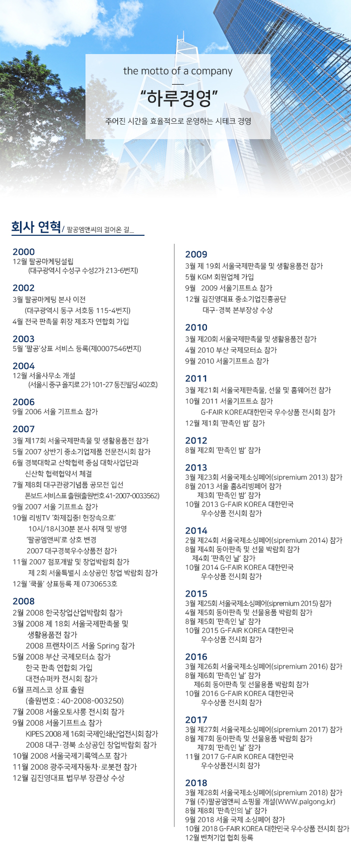 (주) 팔공엠앤씨 이미지
