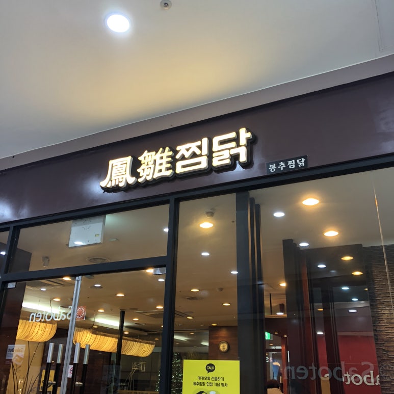 메가찜닭 이미지