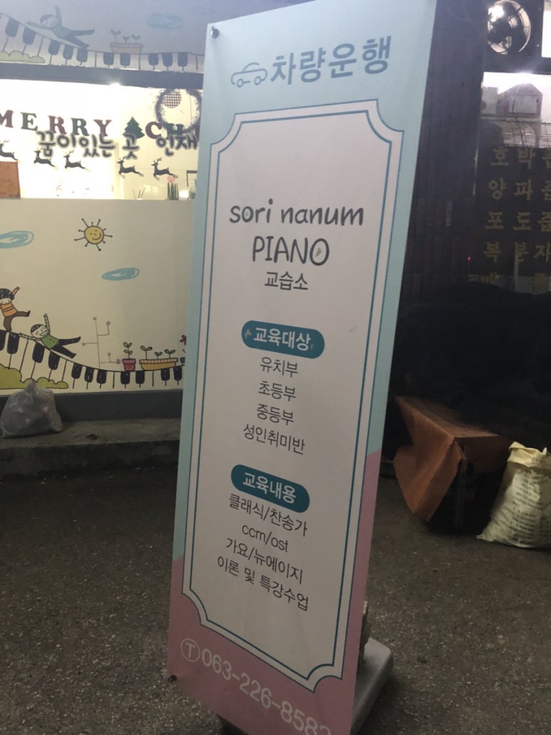 소리나눔피아노교습소 이미지