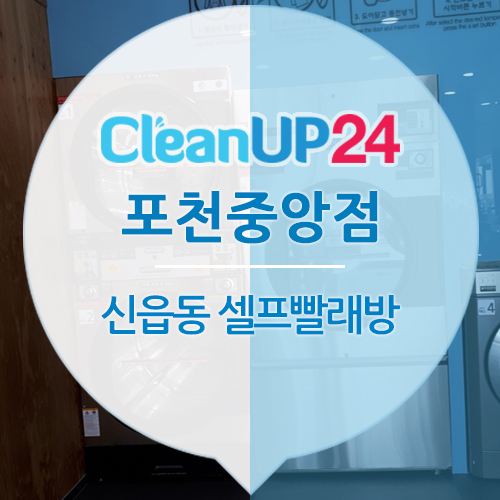 크린업24포천 이미지